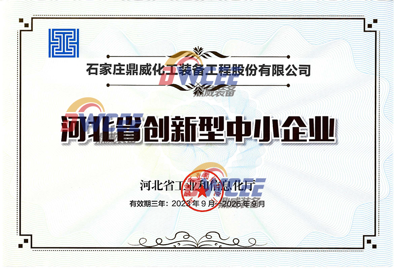 河北省创新型中小企业证书